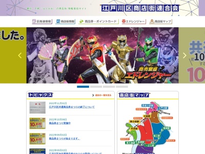 江戸川区商店街連合会(日本、〒134-0091 東京都江戸川区船堀4丁目1−1)