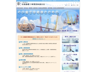全国基礎工業協同組合 連合会(日本、〒132-0035 東京都江戸川区平井５丁目１０−１２ アイケイビル 4F)