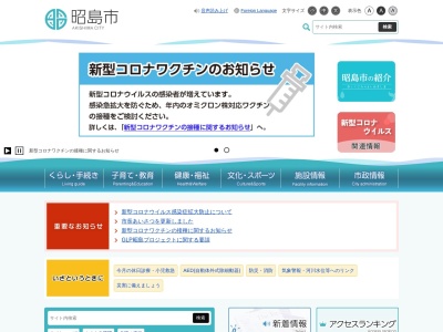 昭島市役所(日本、〒196-0014 東京都昭島市田中町1丁目17−1)