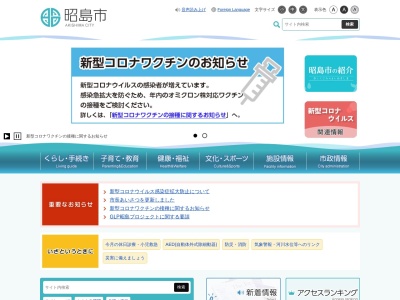 ランキング第3位はクチコミ数「199件」、評価「3.24」で「昭島市役所」