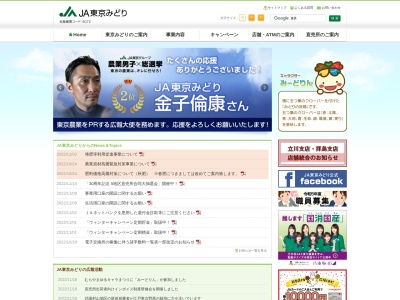 JA東京みどり本店(日本、〒196-0021 東京都昭島市武蔵野2丁目6−12)