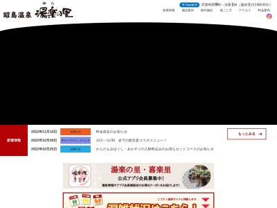 昭島温泉 湯楽の里(日本、〒196-0001 東京都昭島市美堀町3丁目14−10)