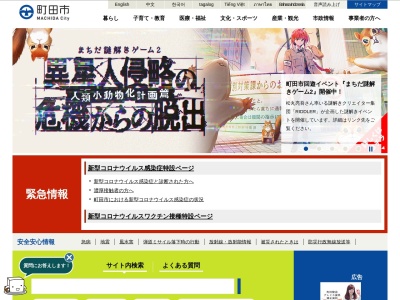 鶴間三角公園(日本、〒194-0004 東京都町田市鶴間６丁目１０)