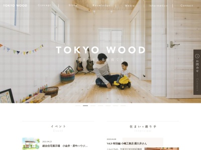 TOKYO WOOD普及協会(日本、〒184-0013 東京都小金井市前原町5丁目8−15)