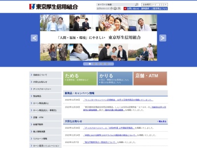 東京厚生信用組合 小平支店(日本、〒187-0041東京都小平市美園町１丁目３１−１)