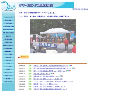 小平、村山、大和衛生組合ごみ焼却場(日本、〒187-0033 東京都小平市中島町2−1)