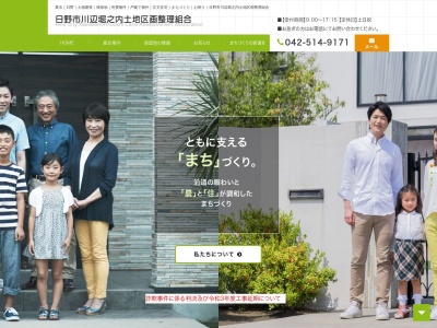 日野市川辺堀之内土地区画整理組合(日本、〒191-0015 東京都日野市川辺堀之内５８８−１)