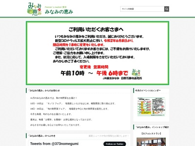 みなみの恵み(日本、〒191-0024 東京都日野市万願寺6丁目31−31番地)