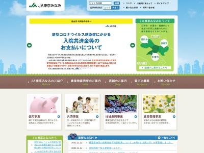 東京南農協本店(日本、〒191-0032 東京都日野市三沢３丁目５３−１５)