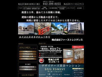 フォレストレジデンス久米川町 全19邸(〒189-0003, ３丁目-３-34 久米川町 東村山市 東京都 189-0003 日本)