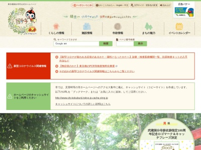 国分寺市役所(日本、〒185-0003 東京都国分寺市戸倉１丁目６ 戸倉1丁目6-1)