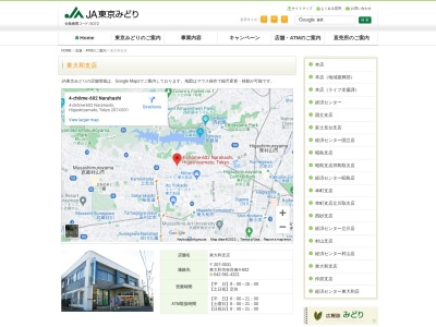 JA東京みどり 東大和支店(日本、〒207-0031 東京都東大和市奈良橋4丁目602)