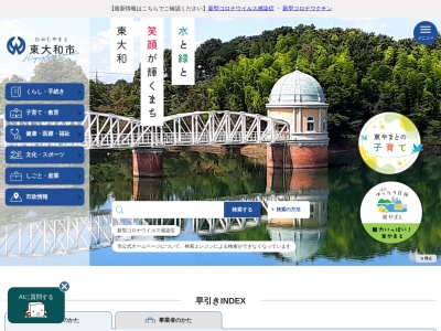 東大和市役所(日本、〒207-8585 東京都東大和市中央3丁目 東大和市 中央3丁目930)