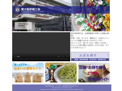 東大和市商工会(日本、〒207-0015 東京都東大和市中央3丁目922−14)