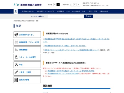 ランキング第3位はクチコミ数「59件」、評価「3.33」で「東京都職員共済組合清瀬運動場」