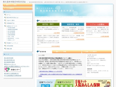 東久留米市勤労市民共済会(日本、〒203-0053 東京都東久留米市本町3丁目3−1 市役所 5階)