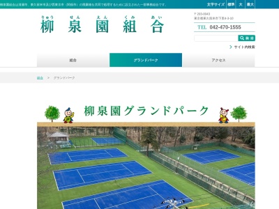 柳泉園グランドパーク(日本、〒203-0043 東京都東久留米市下里4丁目3−10)