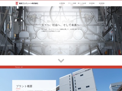 東京コンクリート㈱ 久留米工場(日本、〒203-0043東京都東久留米市下里5丁目6−14)