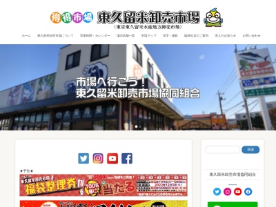 得得市場(日本、〒203-0043 東京都東久留米市下里5丁目12−12)