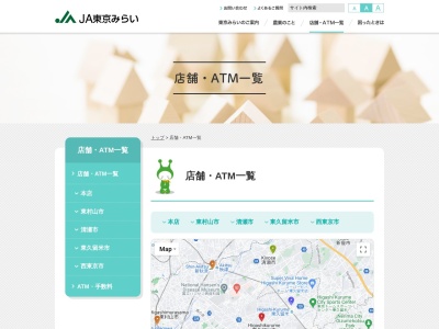 JA東京みらい東久留米支店(日本、〒203-0052東京都東久留米市幸町3丁目7−2)