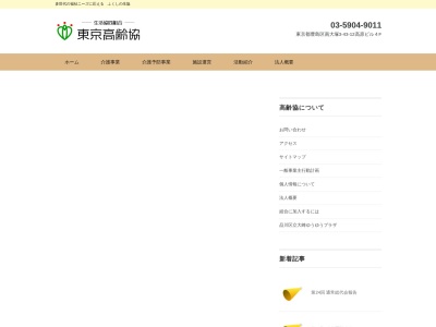 東京高齢協 東久留米センター(日本、〒203-0054東京都東久留米市中央町5丁目9−22)