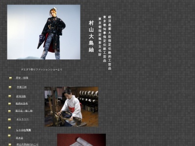 村山織物工業協同組合(日本、〒208-0004東京都武蔵村山市本町２丁目２−１)
