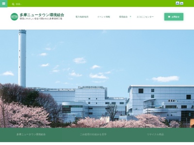 多摩ニュータウン環境組合リサイクルセンター(日本、〒206-0035 東京都多摩市唐木田２丁目１−１)
