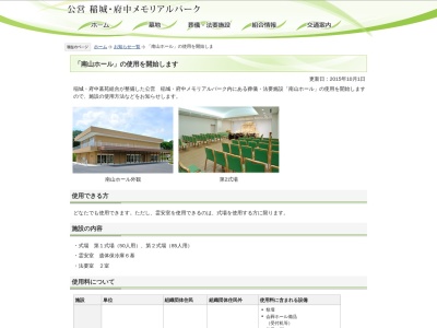 南山ホール(日本、〒206-0812 東京都稲城市矢野口 東京都稲城市矢野口3567)