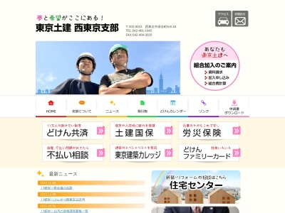 ランキング第11位はクチコミ数「1件」、評価「4.36」で「東京土建一般労働組合 西東京支部」