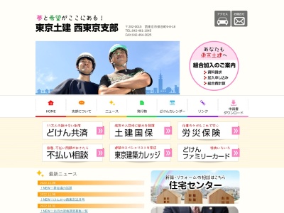 東京土建一般労働組合 西東京支部(日本、〒202-0015東京都西東京市保谷町６丁目８−１８)