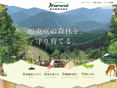 ランキング第2位はクチコミ数「19件」、評価「3.52」で「東京都森林組合」