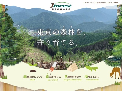 東京都森林組合檜原事務所(日本、〒190-0214東京都西多摩郡檜原村本宿609−2)