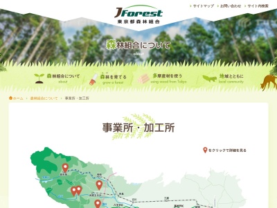 東京都森林組合檜原加工所(日本、〒190-0200 東京都西多摩郡檜原村本宿 東京都西多摩郡檜原村5593−2)