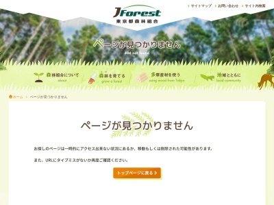 ランキング第1位はクチコミ数「4件」、評価「3.76」で「東京都森林組合西部営業所奥多摩事務所」