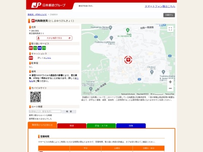利島郵便局(日本、〒100-0301 東京都利島村(その他) 利島村21)