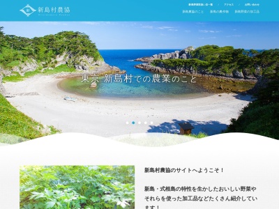新島村農業協同組合(日本、〒100-0402 東京都新島村本村 本村1丁目5−9)
