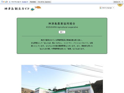 東京島しょ農協神津島支店(日本、〒100-0601 東京都神津島村(その他) 1745−1)