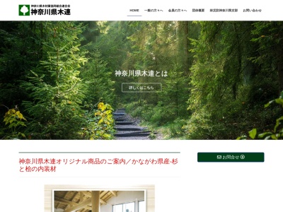 ランキング第3位はクチコミ数「2件」、評価「3.53」で「神奈川県木材業協同組合 連合会」