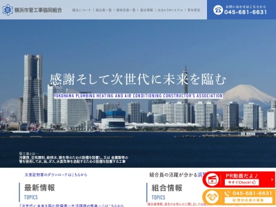 横浜市管工事協同組合のクチコミ・評判とホームページ
