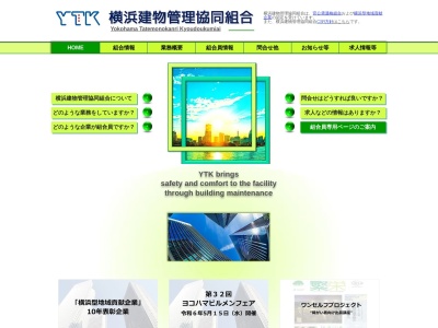横浜建物管理協同組合(日本、〒231-0048 神奈川県横浜市中区蓬莱町２丁目４−１ 横浜大通り公園ビル 2F)