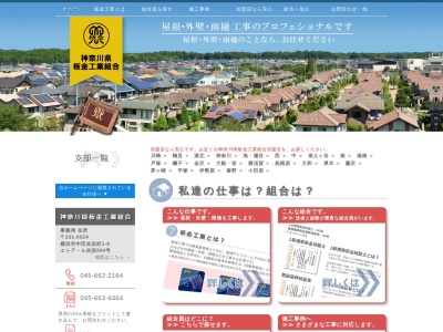 神奈川県板金工業組合(日本、〒231-0024 神奈川県横浜市中区中区吉浜町 吉浜町1-9 エトア-ル吉浜504号)