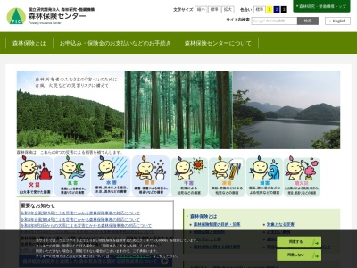 森林保険センター(日本、〒212-0013 神奈川県川崎市幸区堀川町 興和川崎西口ビル 66−2 9F)