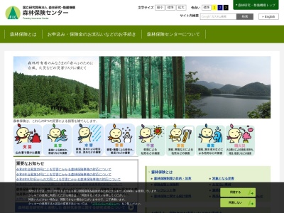 森林保険センターのクチコミ・評判とホームページ