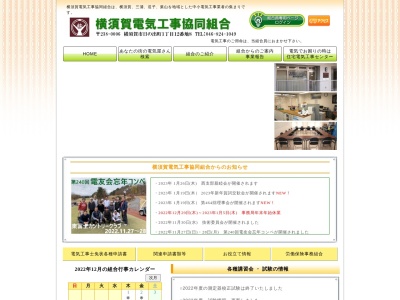 ランキング第3位はクチコミ数「3件」、評価「3.27」で「横須賀電気工事協同組合」