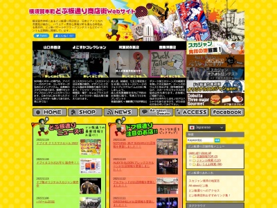ドブ板通り商店街振興組合(日本、〒238-0041 神奈川県横須賀市本町2丁目7)