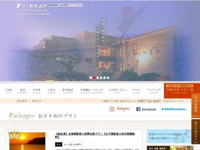 KKR鎌倉わかみや(日本、〒248-0014 神奈川県鎌倉市由比ガ浜4丁目4−6−13)