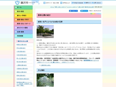 新林公園のクチコミ・評判とホームページ