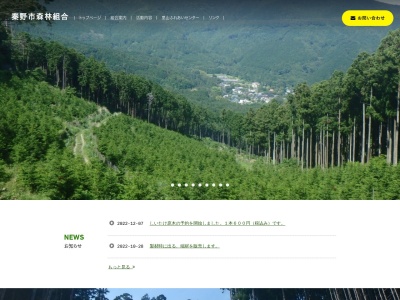 秦野市森林組合のクチコミ・評判とホームページ