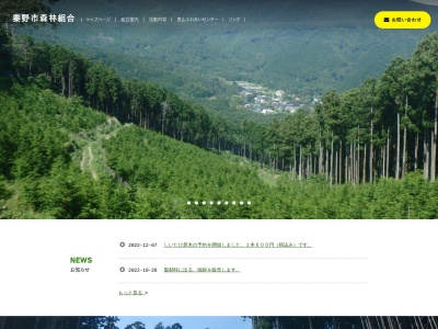 秦野市森林組合(日本、〒259-1301神奈川県秦野市羽根988)