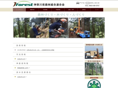 ランキング第2位はクチコミ数「18件」、評価「2.61」で「神奈川県森林組合連合会」